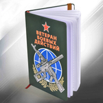 Блокнот ветерану боевых действий