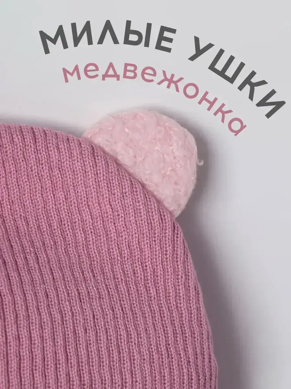 Шапка для девочки с ушками осенняя