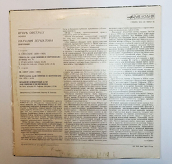 Винтажная виниловая пластинка LP Игорь Ойстрах, Наталия Зерцалова, К. Сен-Санс, Ф. Лист Соната № 1 Для Скрипки И Фортепиано (СССР 1977)