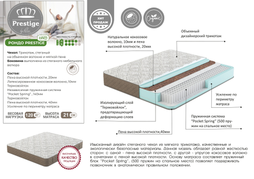 Рондо Престиж Хард