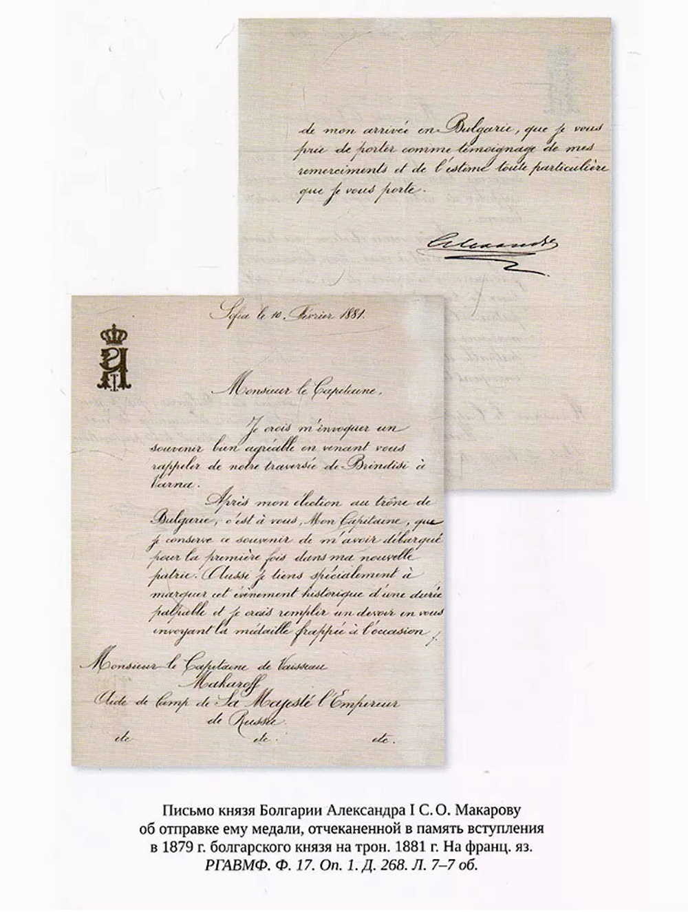 С. О. Макаров. Документы. Том 1. 1854-1886