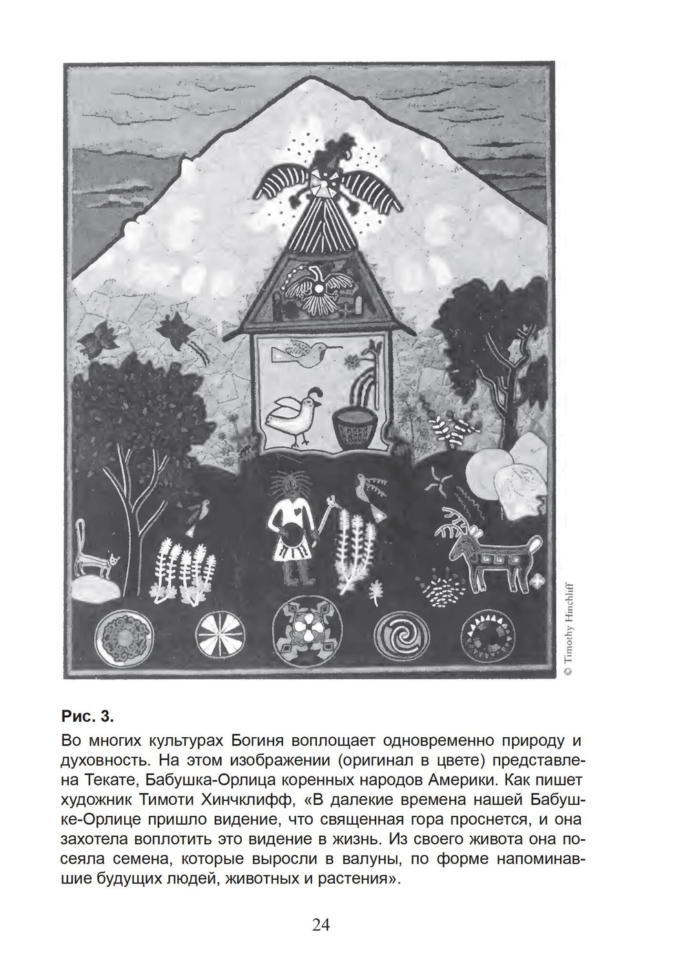 Многоименная: исследование женского в божественности