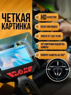 Эндоскоп автомобильный с экраном, поворотный