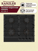 газовая поверхность KG 534 S