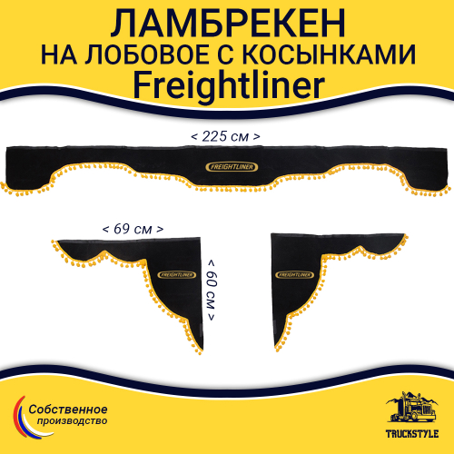 Ламбрекен с косынками Freightliner (флок, черный, желтые шарики)