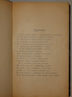 "Стихотворения Н.П.Огарева". Н.П.Огарев. 1904г.