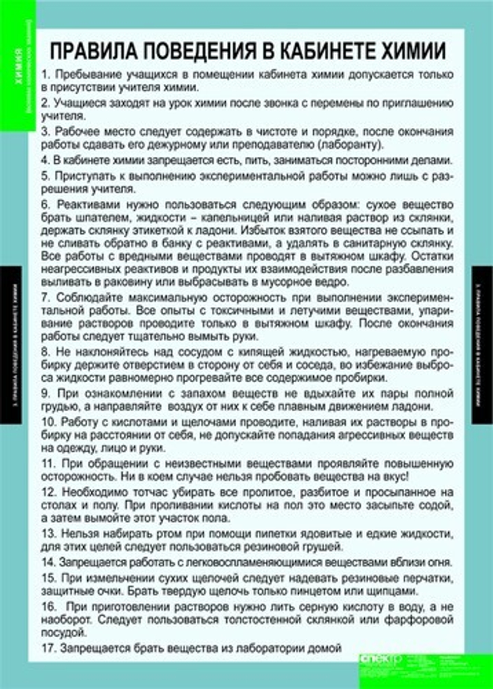 Комплект таблиц "Основы химических знаний. Правила проведения лабораторных работ"; 6 таблиц