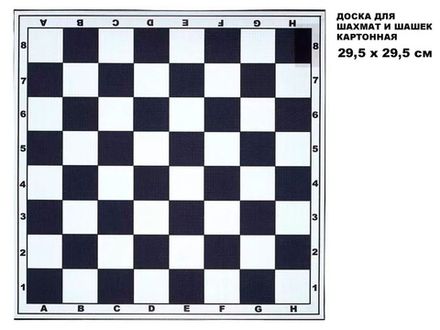 Доска картонная для шашек.