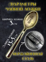 Чайная ложка Дедушке