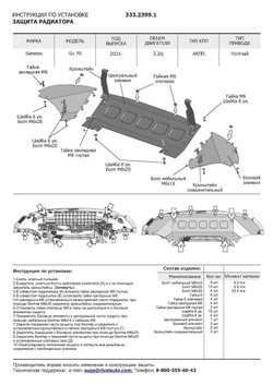 Защита радиатора, картера и КПП Rival (черная) для Genesis GV70 (V - 2.2D) 2021-н.в., алюминий 3 мм, с крепежом, штампованная, 6 частей,  K333.2397.1