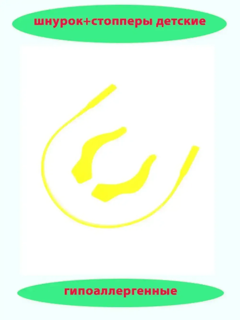 Шнурок для очков