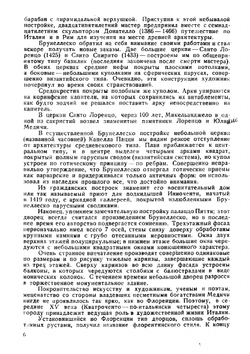 Архитектура Ренессанса и барокко в Италии | Михаловский Иосиф Болеславович