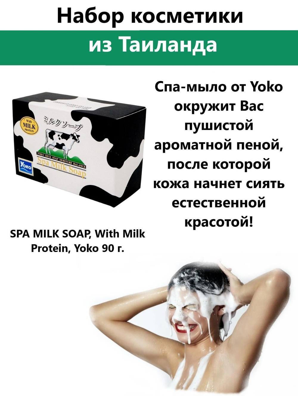 Набор тайской косметики для лица и тела.