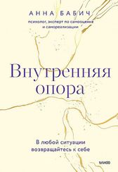 Внутренняя опора