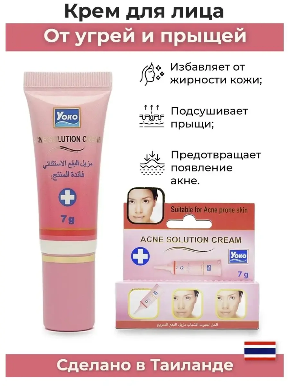 Тайский специализированный крем от угрей.