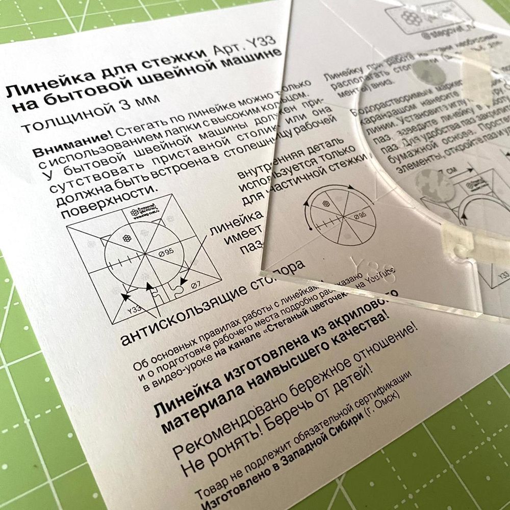 Линейка для стежки №33, 3 мм (aрт. Y33)