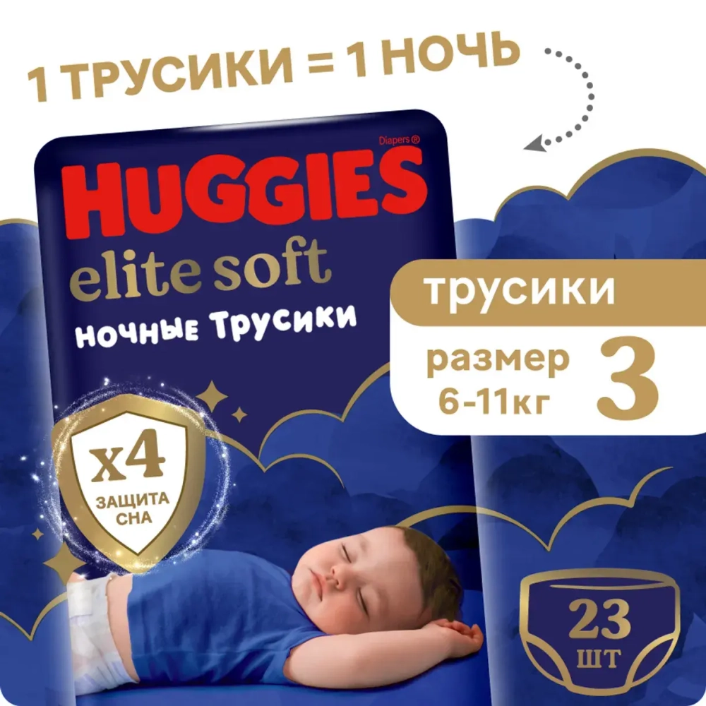 Ночные трусики-подгузники Huggies Элит Софт 3 (6–11кг), 23 шт. Хаггис
