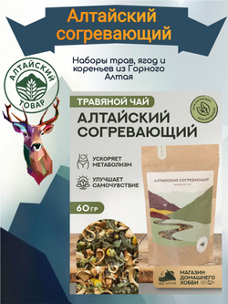 Набор для заваривания чая (Алтайский товар)