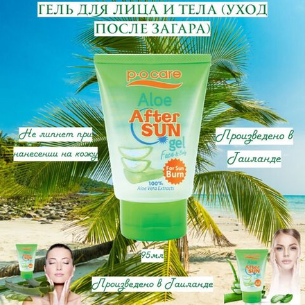 ☀️Гель для лица и тела (уход после загара)☀️