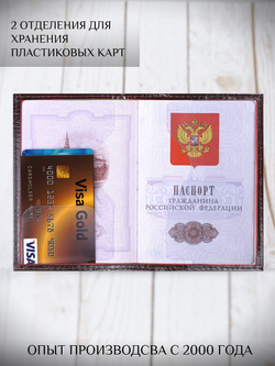 Обложка на паспорт кожаная