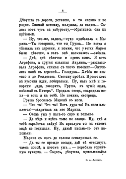 Первые шаги. Роман | Лейкин Николай Александрович