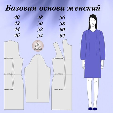 Базовая основа женский