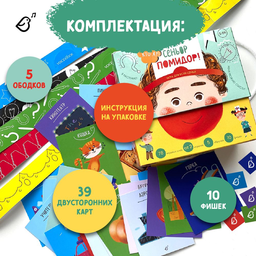 Игра «Кто я? Сеньор Помидор!»