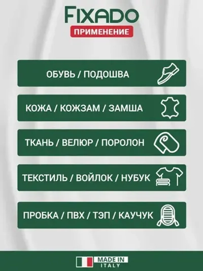 Клей для обуви и подошв, кожи и ПВХ лодок. Водостойкий Прозрачный FIXADO 60мл