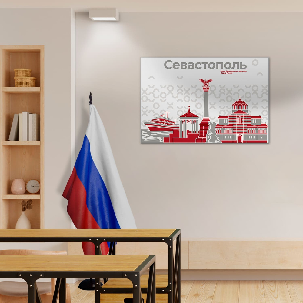 Стенд Города России. Севастополь - Город-Герой