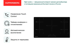 Индукционная стеклокерамич. панель Kuppersberg ICS 905