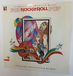 Винтажная виниловая пластинка LP Сборник Анталогия Американской Музыки Anthology Of American Music: Pop Rock & Roll часть 7 (Россия 1992)
