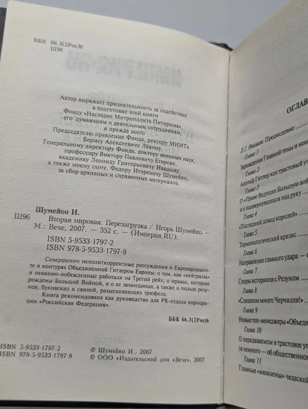 Вторая мировая. Перезагрузка
