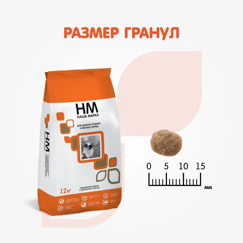 Сухой корм для собак и щенков Наша Марка для средних и мелких пород, с цыпленком и рисом, 12 кг