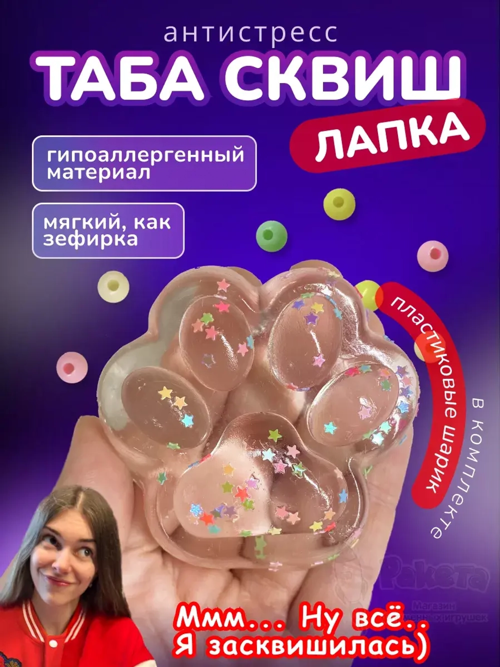 Антистресс игрушка Таба сквиш лапка липкая прозрачная