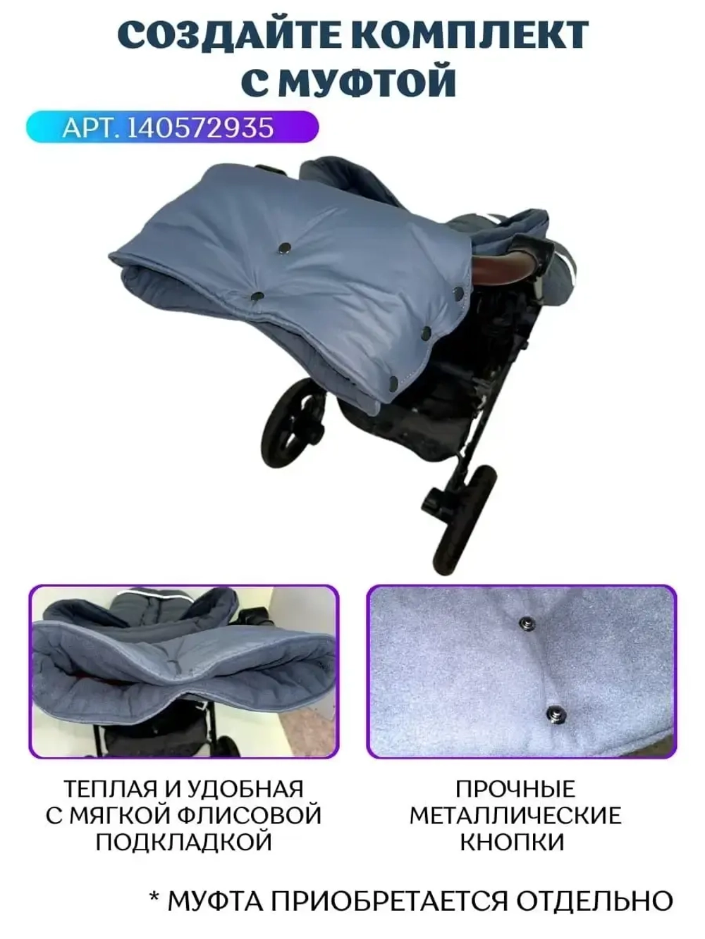 конверт в коляску зима весна для прогулок