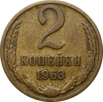 2 копейки 1963
