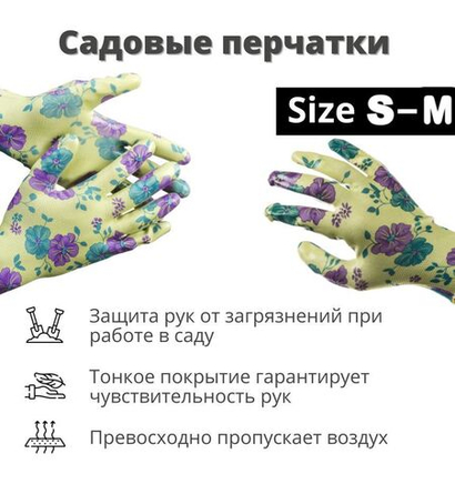 Перчатки хозяйственные / садовые GRINDA, размер S-M, прозрачное нитриловое покрытие, зелёные