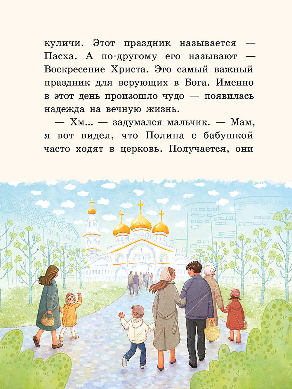 Как Сёма Пасху ждал (Ануфриева Л.)