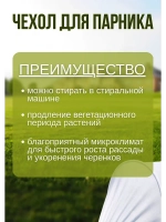 Сменный Чехол для парника, теплицы на 7дуг (пл.60 2,1х 8м)