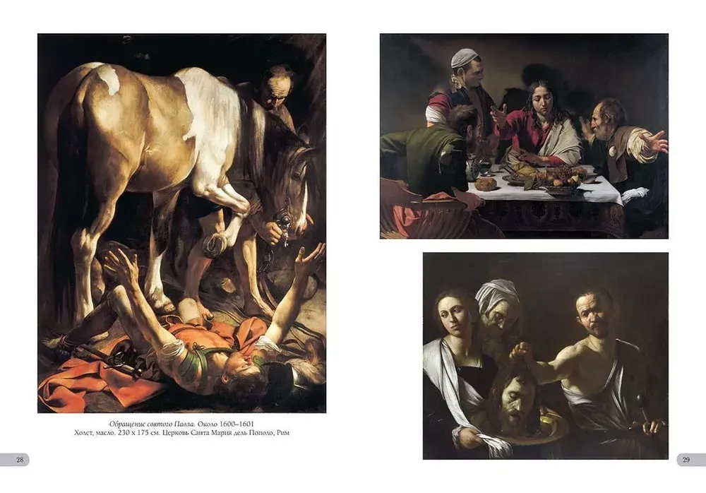 Караваджо. Лучшие картины