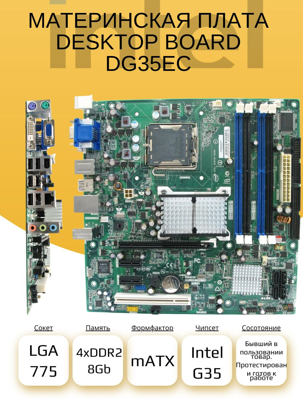 S-775 Материнская плата Intel DG35EC