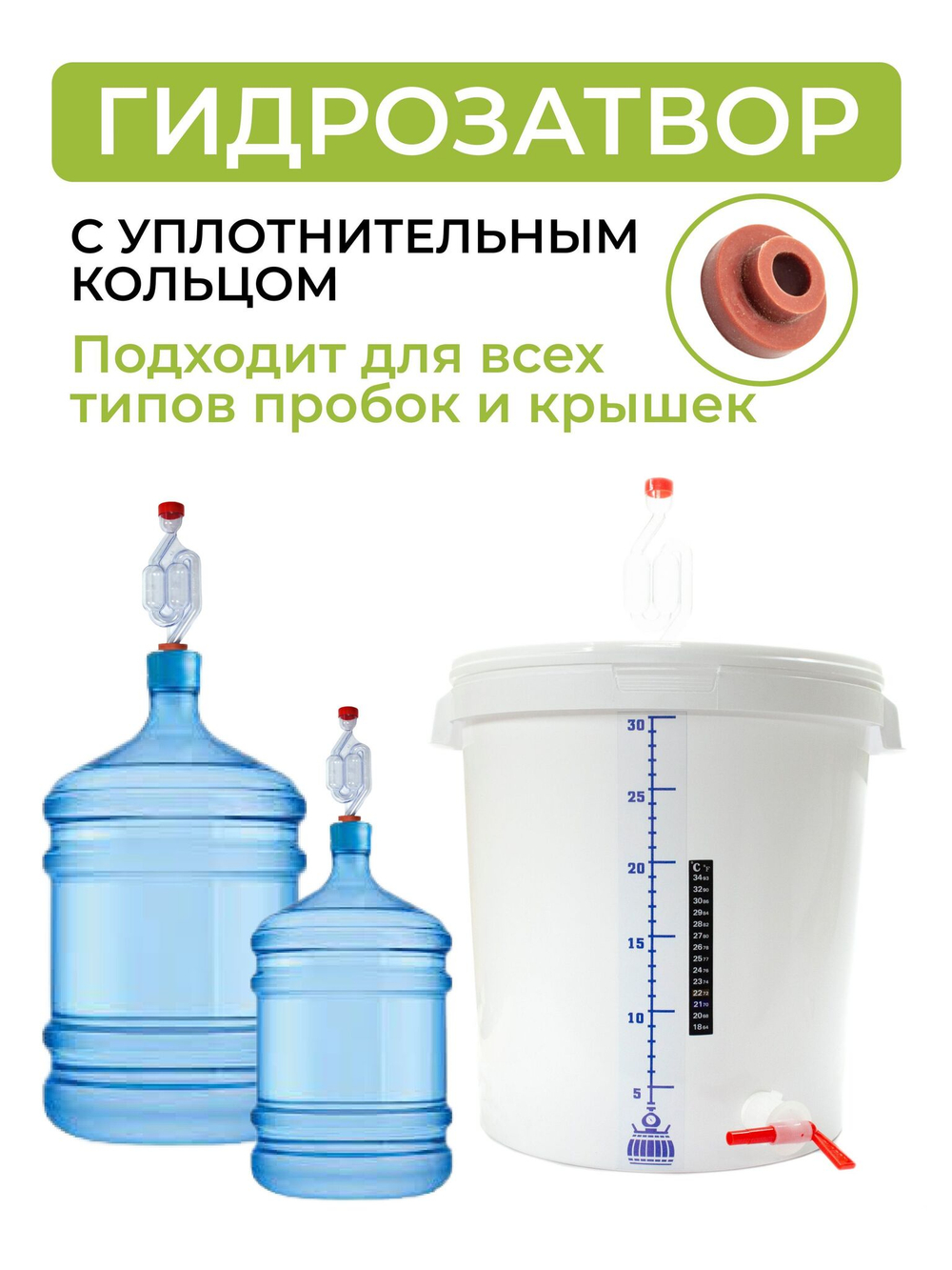 Гидрозатвор с резиновым уплотнителем - 3 шт.