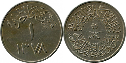 Саудовская Аравия 1 кирш, 1957 - 1958 Герб XF