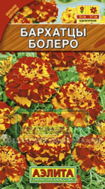 Бархатцы Болеро 7шт отклоненные Аэлита