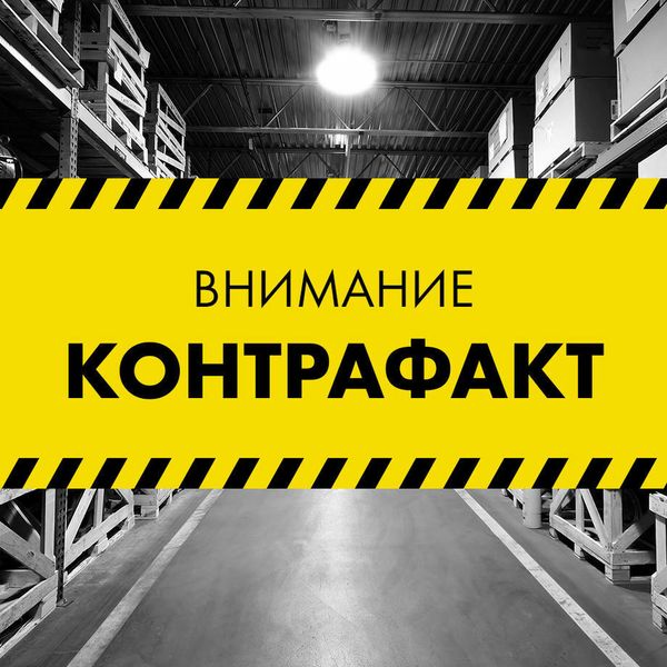 ВНИМАНИЕ!!! выявлена контрафактная продукция