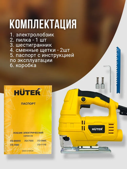 Лобзик электрический HUTER 500 Вт (ЛЭ-B6055) Huter