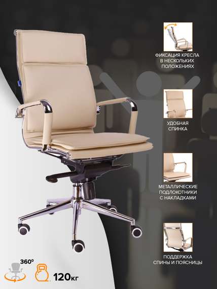 Кресло руководителя Everprof Nerey M Экокожа Бежевый