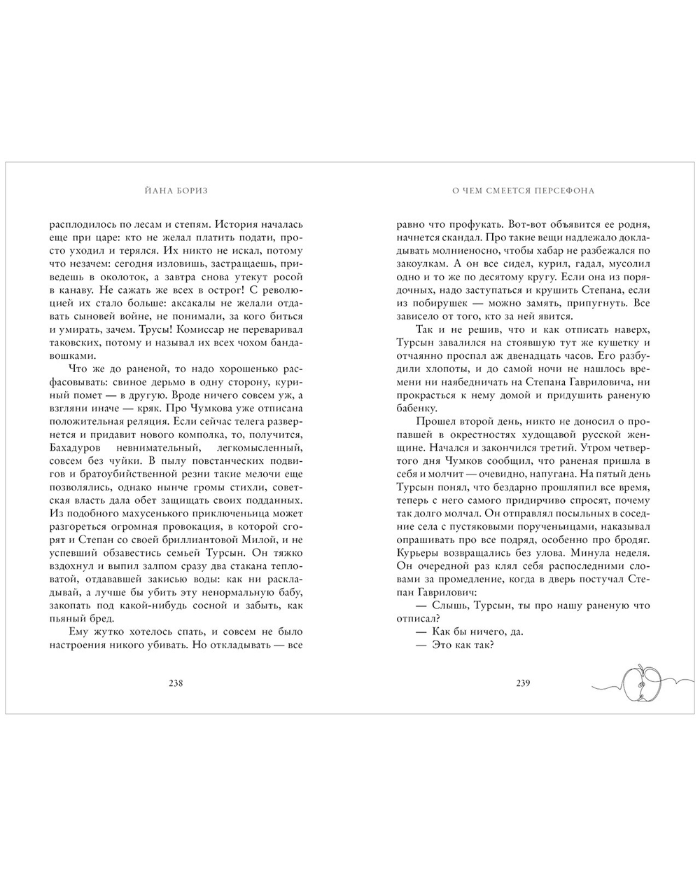 О чем смеется Персефона