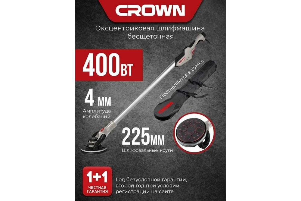 Машина шлифовальная эксцентриковая Crown 350Вт, 225мм, 4мм, 360 CT13714L TB