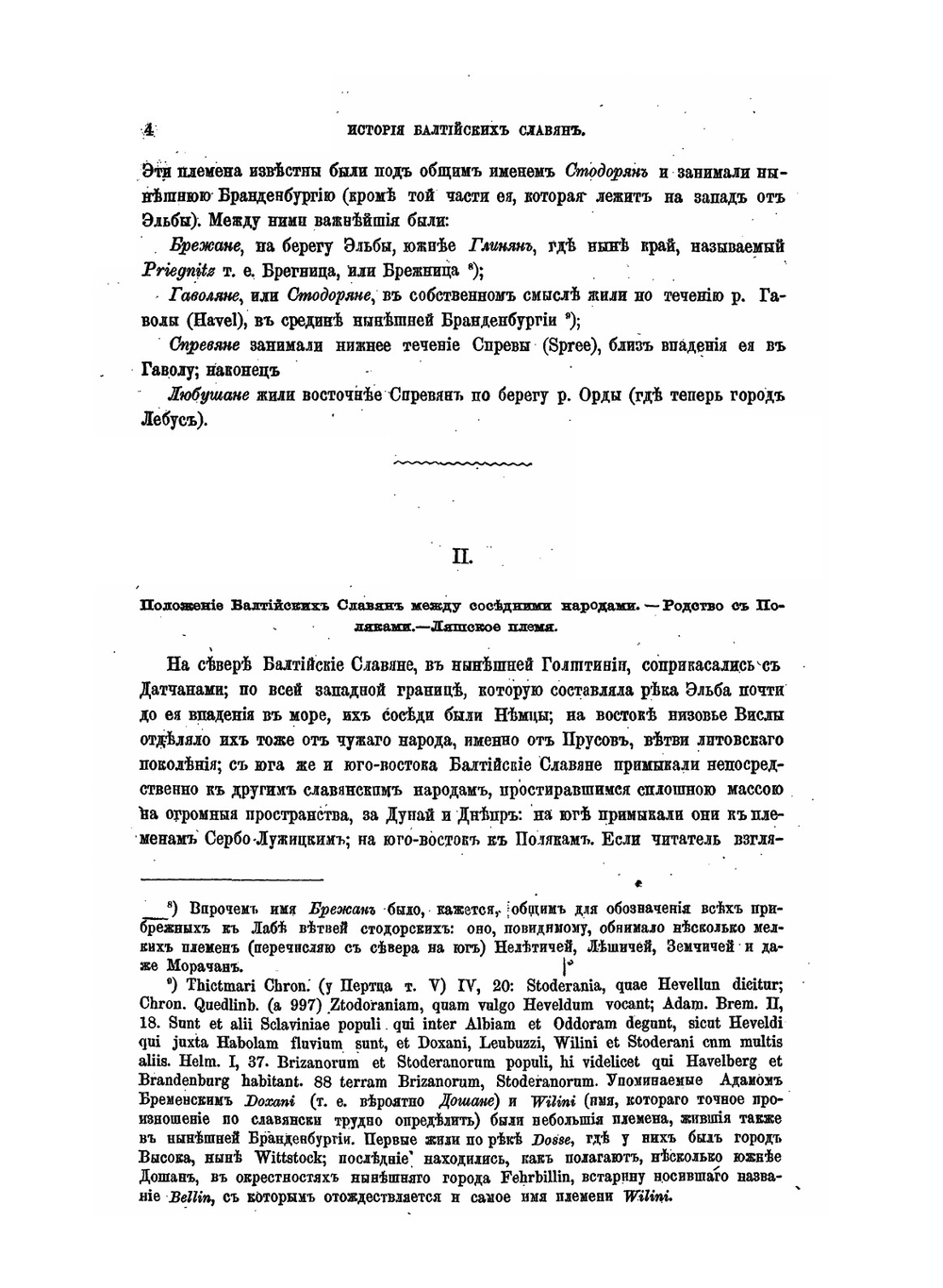 История Балтийских Славян | А.Ф. Гильфердинг